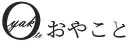 おやこと